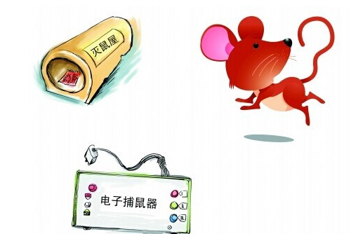 灭老鼠